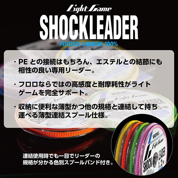 ライトゲーム ショックリーダー フロロカーボン